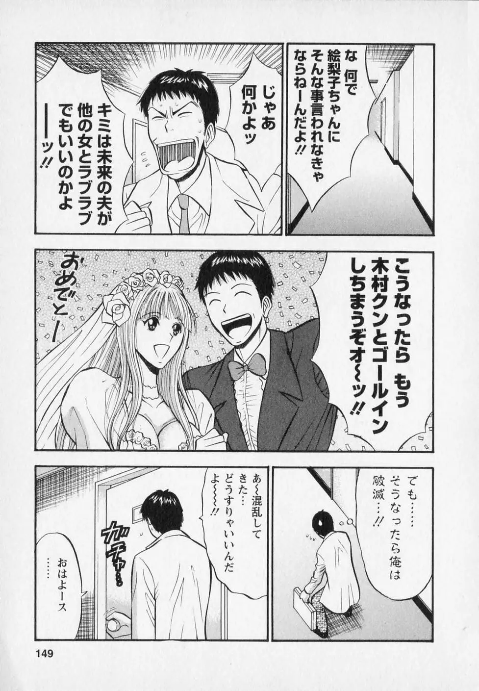 セクハラマン 第02巻 153ページ