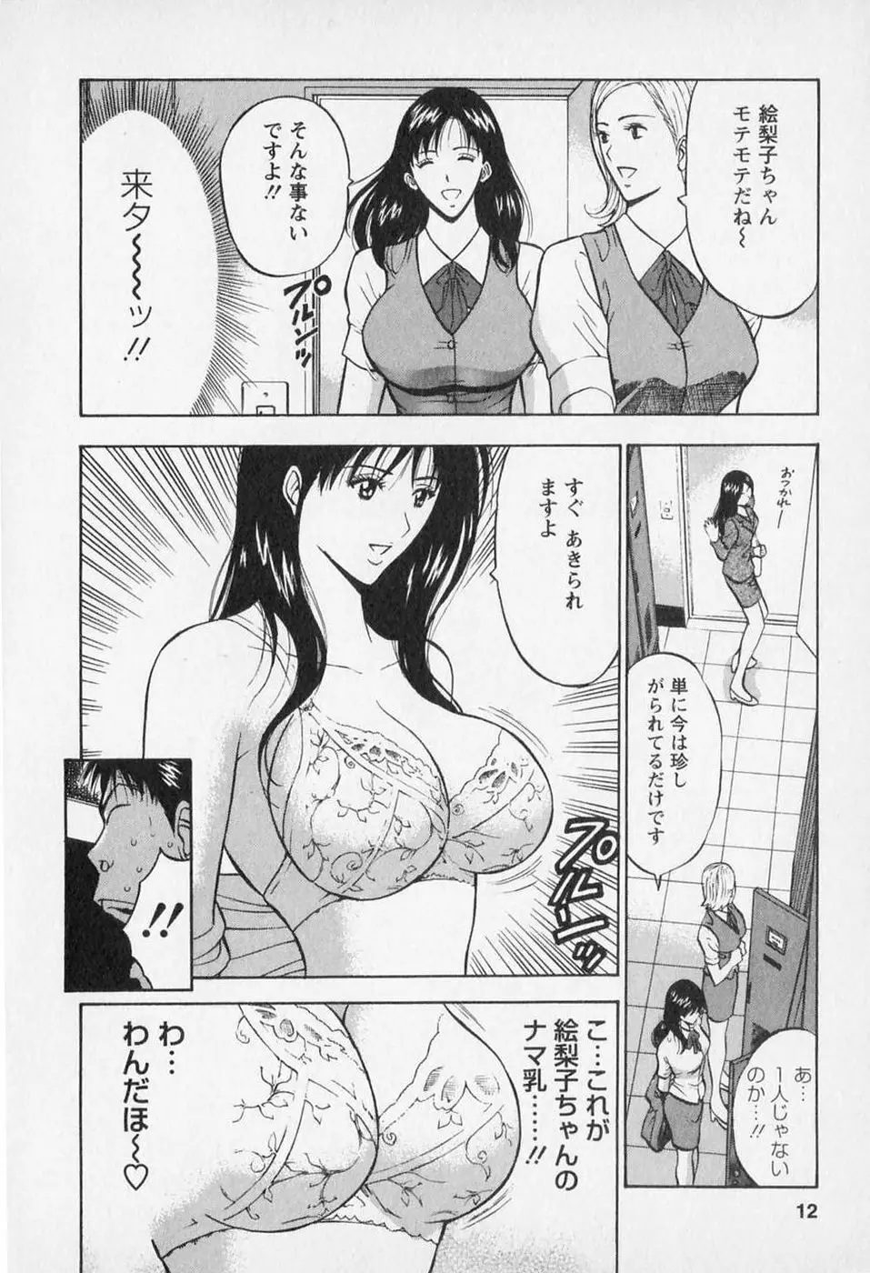 セクハラマン 第02巻 16ページ