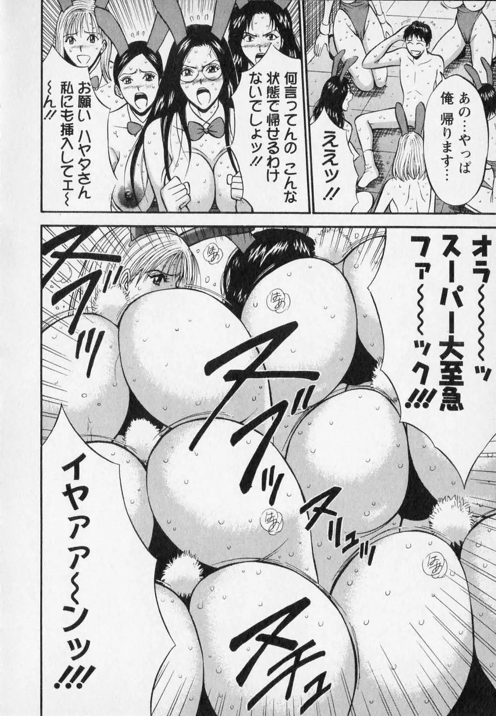 セクハラマン 第02巻 162ページ