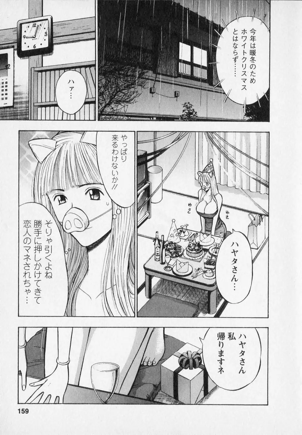 セクハラマン 第02巻 163ページ