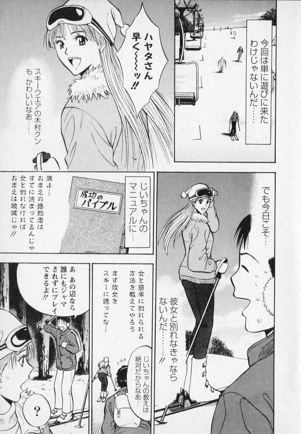 セクハラマン 第02巻 169ページ