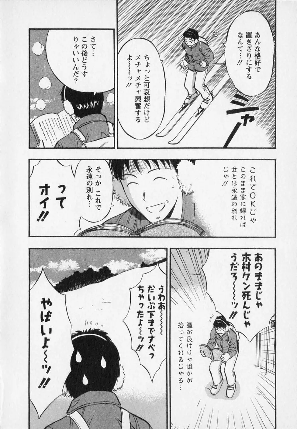 セクハラマン 第02巻 172ページ