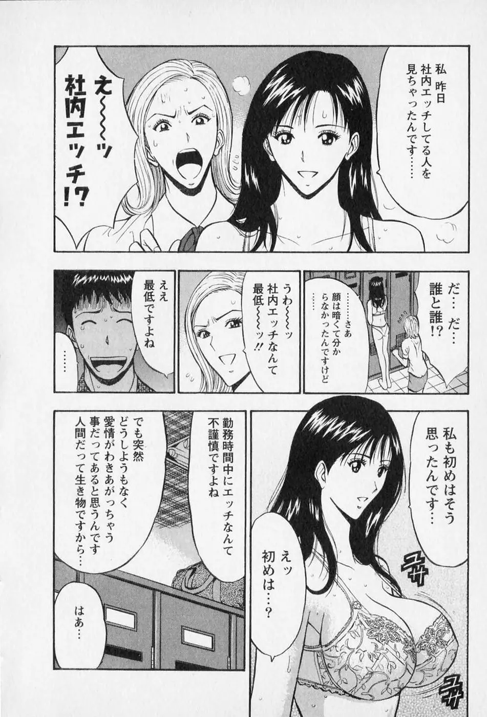 セクハラマン 第02巻 18ページ