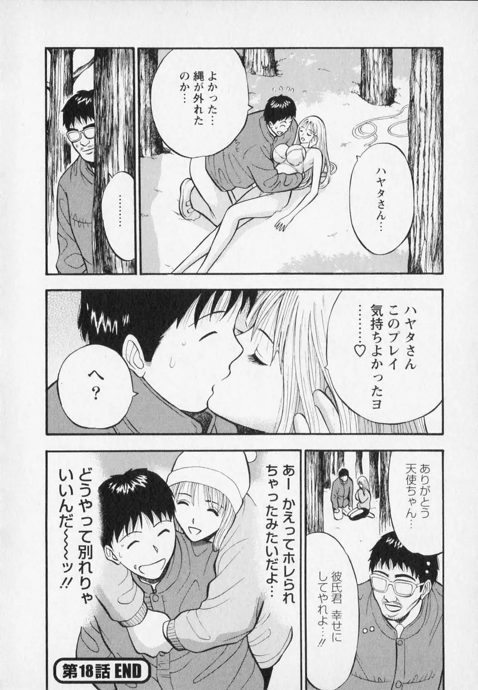 セクハラマン 第02巻 184ページ