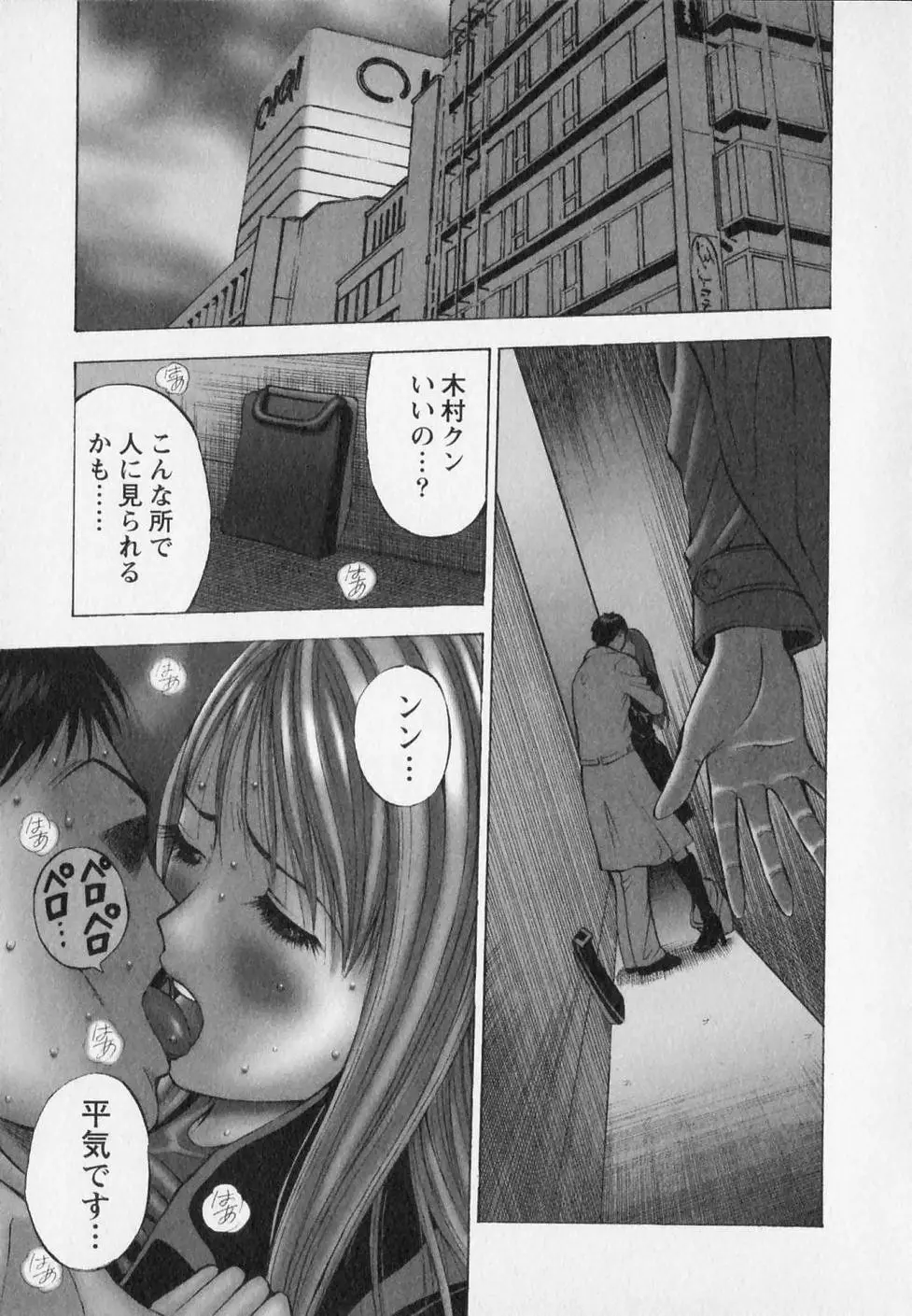 セクハラマン 第02巻 185ページ