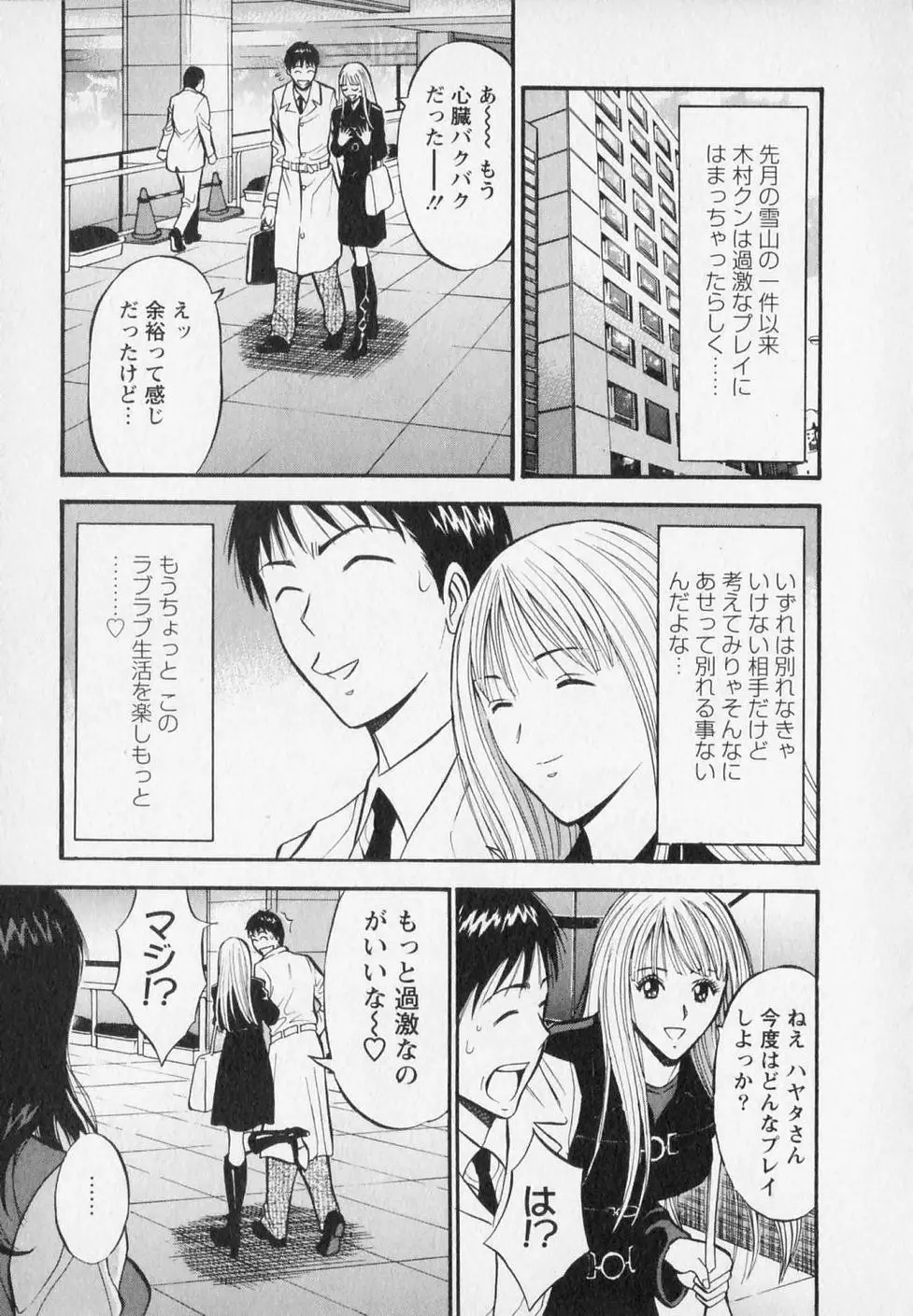 セクハラマン 第02巻 189ページ