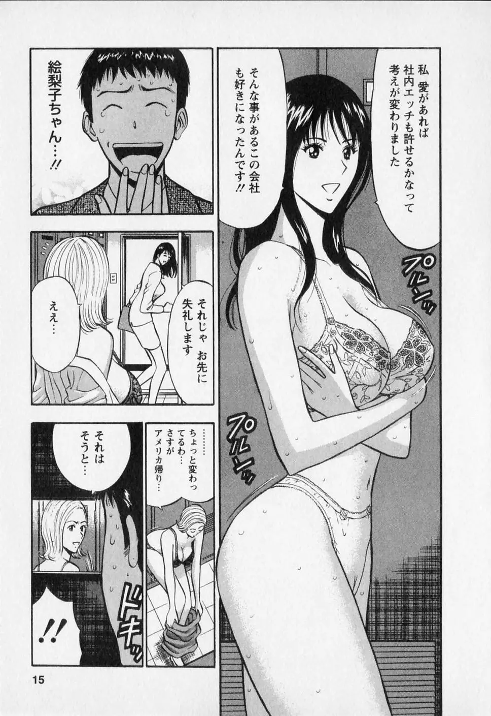 セクハラマン 第02巻 19ページ