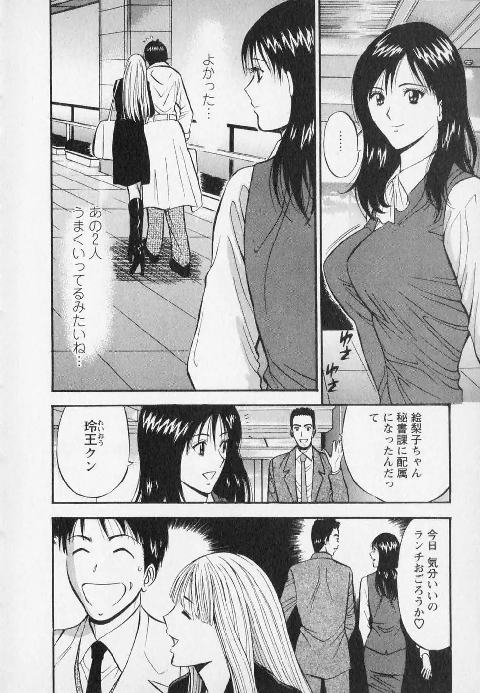 セクハラマン 第02巻 190ページ