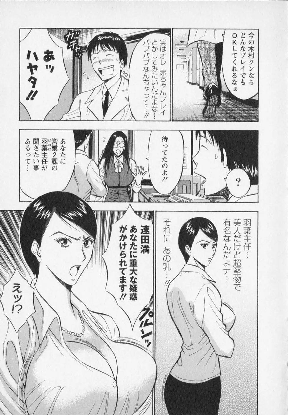 セクハラマン 第02巻 191ページ