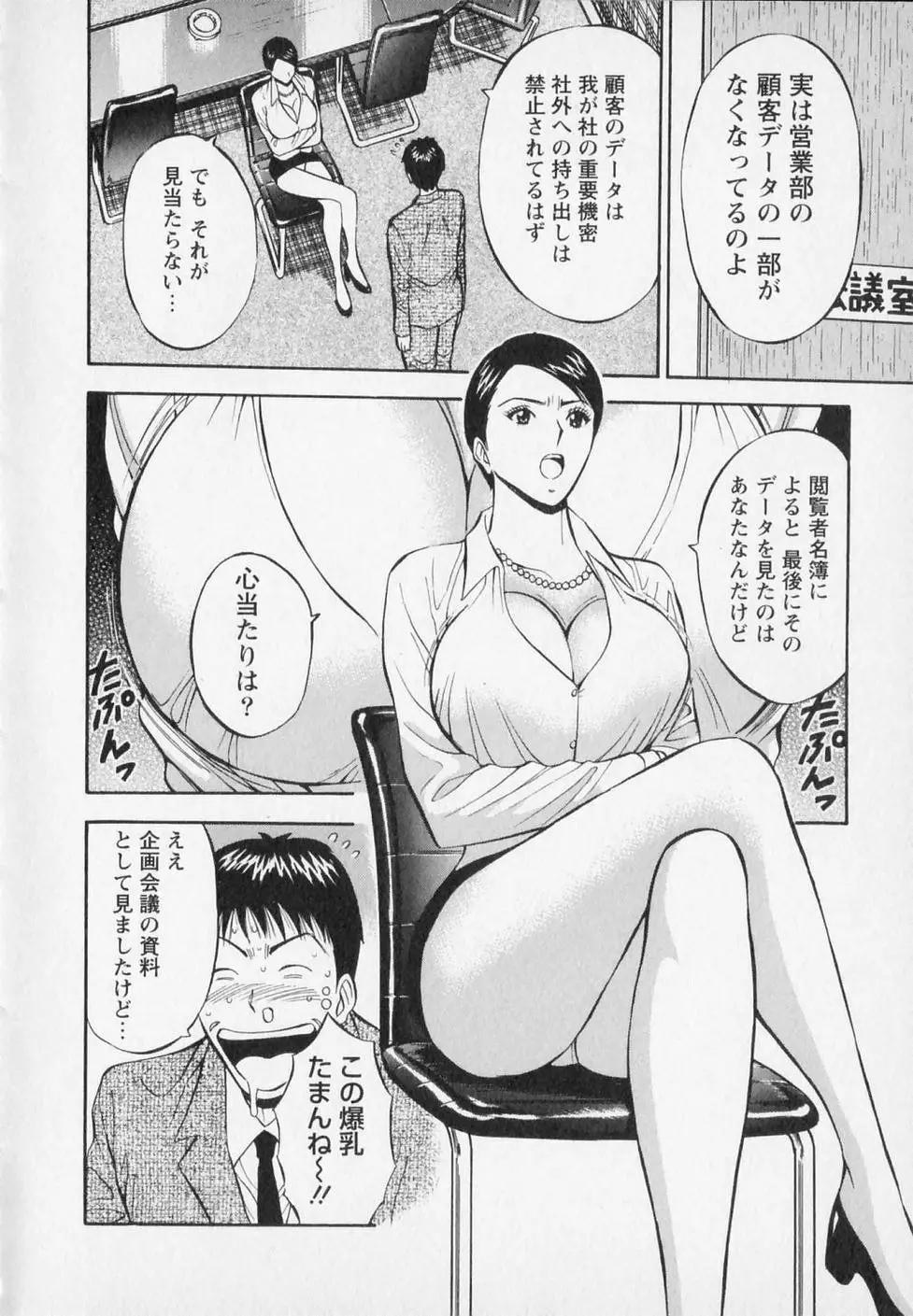 セクハラマン 第02巻 192ページ