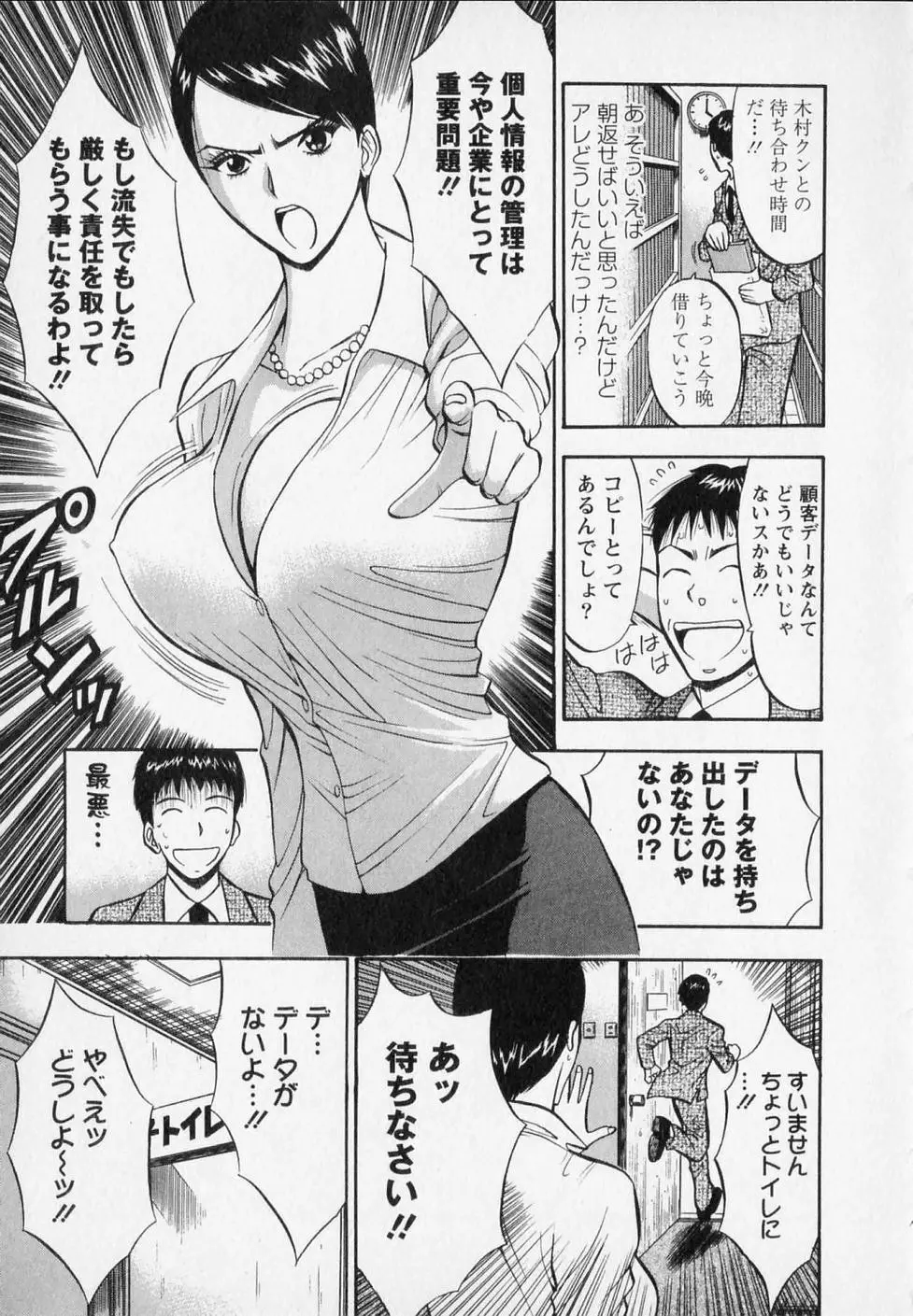 セクハラマン 第02巻 193ページ