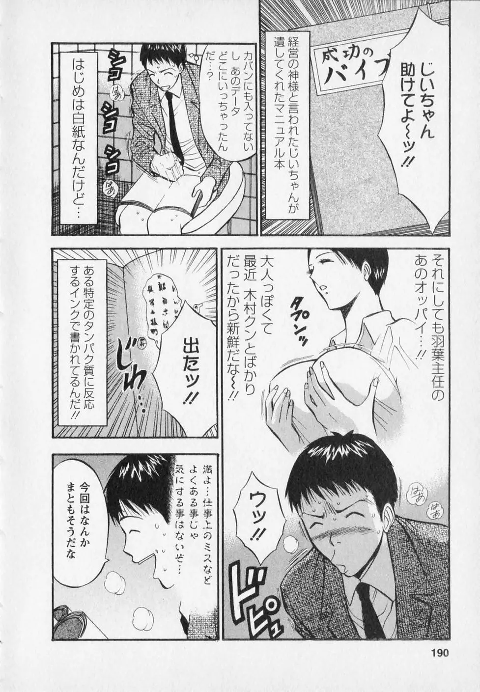 セクハラマン 第02巻 194ページ