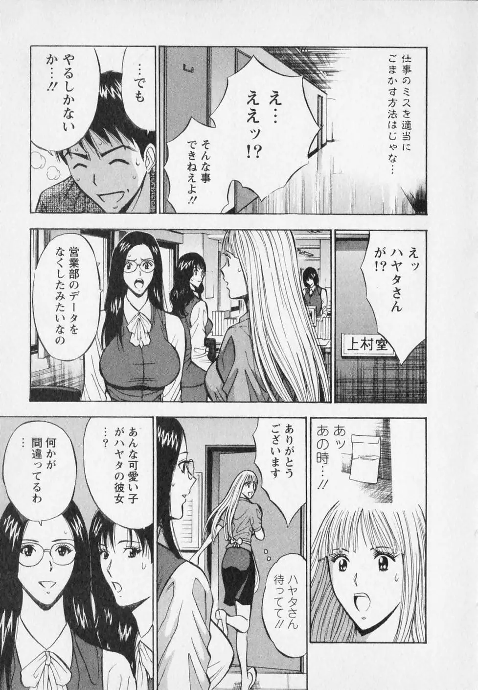 セクハラマン 第02巻 195ページ