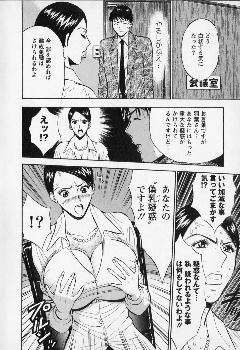 セクハラマン 第02巻 196ページ