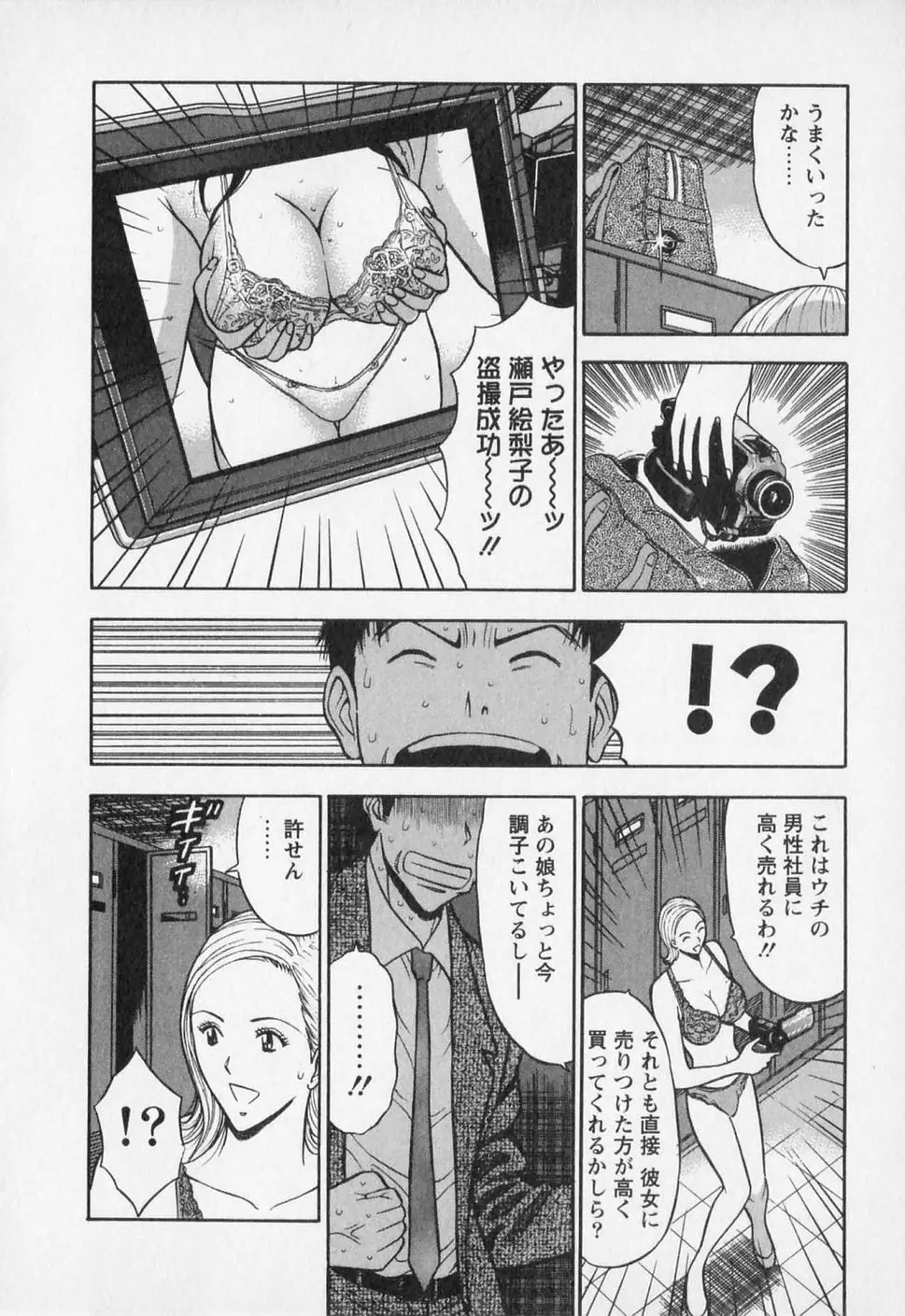 セクハラマン 第02巻 20ページ