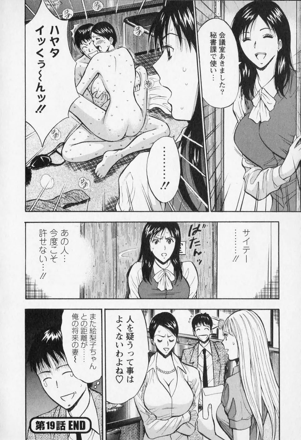 セクハラマン 第02巻 204ページ