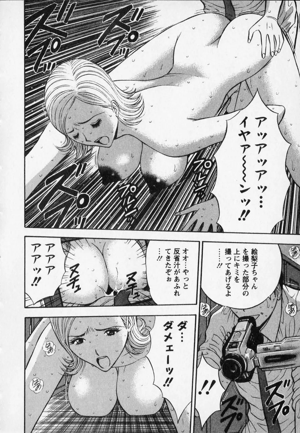 セクハラマン 第02巻 24ページ