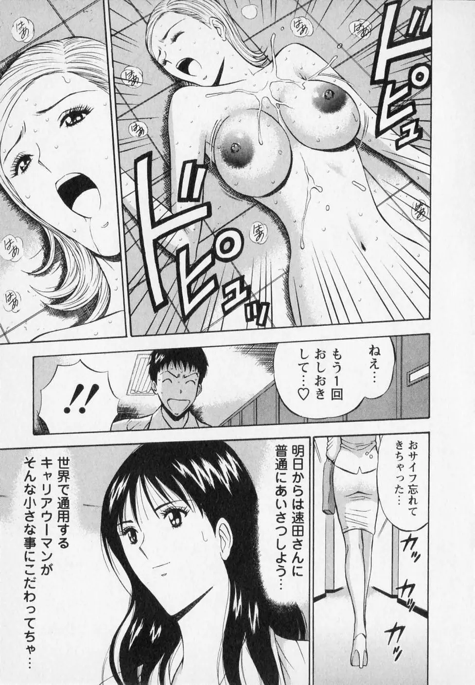 セクハラマン 第02巻 27ページ