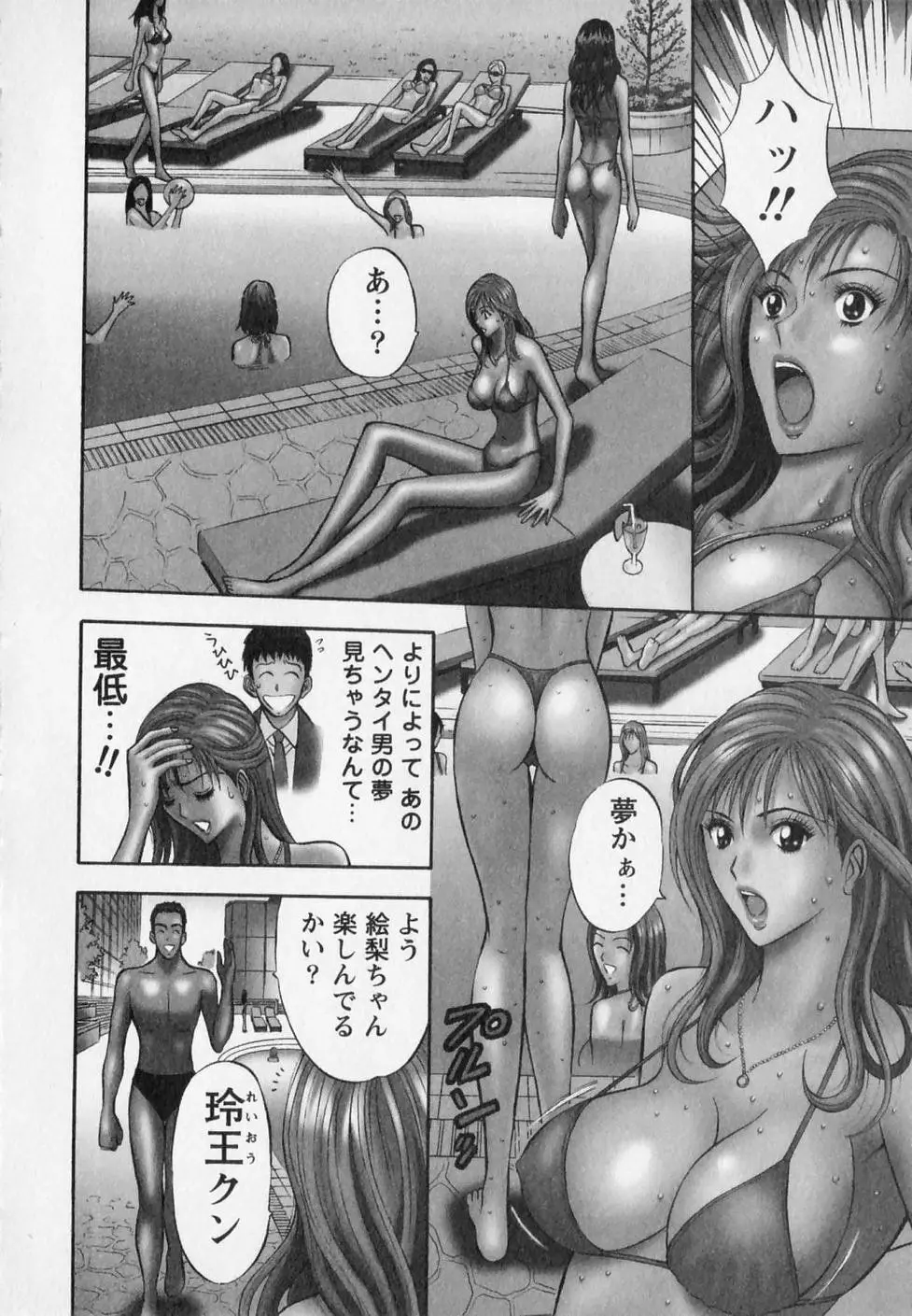 セクハラマン 第02巻 32ページ