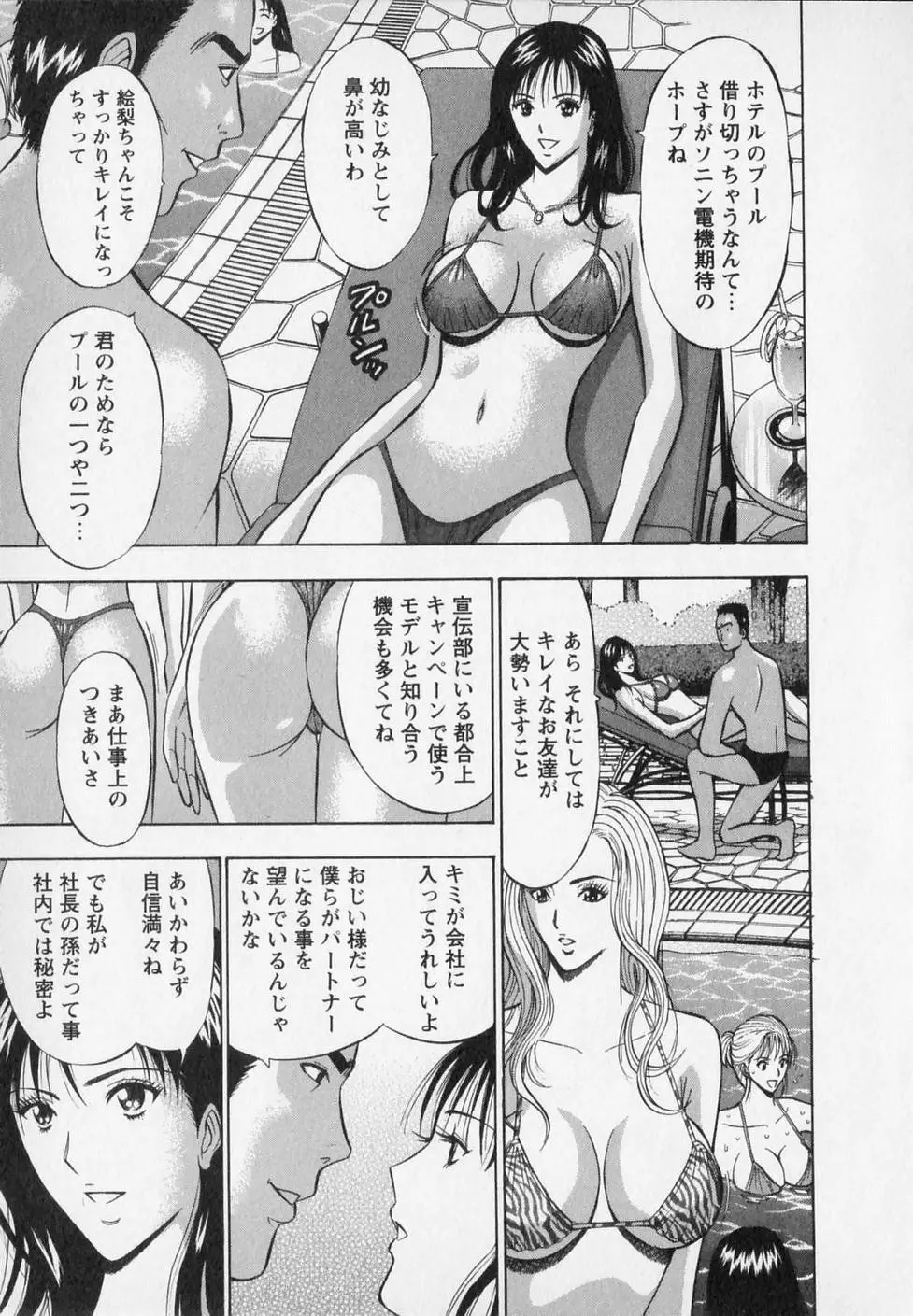 セクハラマン 第02巻 34ページ