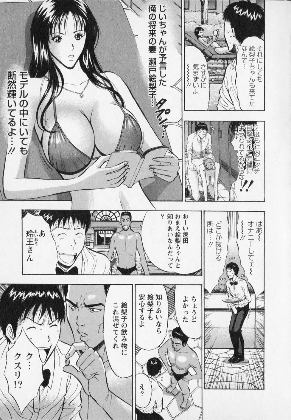 セクハラマン 第02巻 35ページ