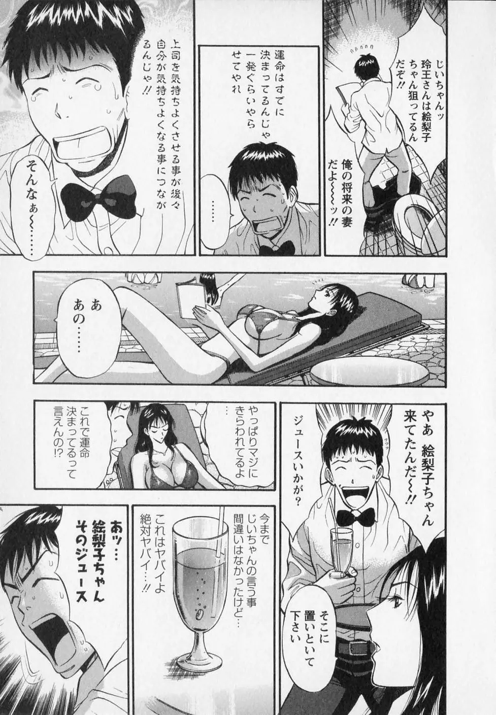 セクハラマン 第02巻 37ページ