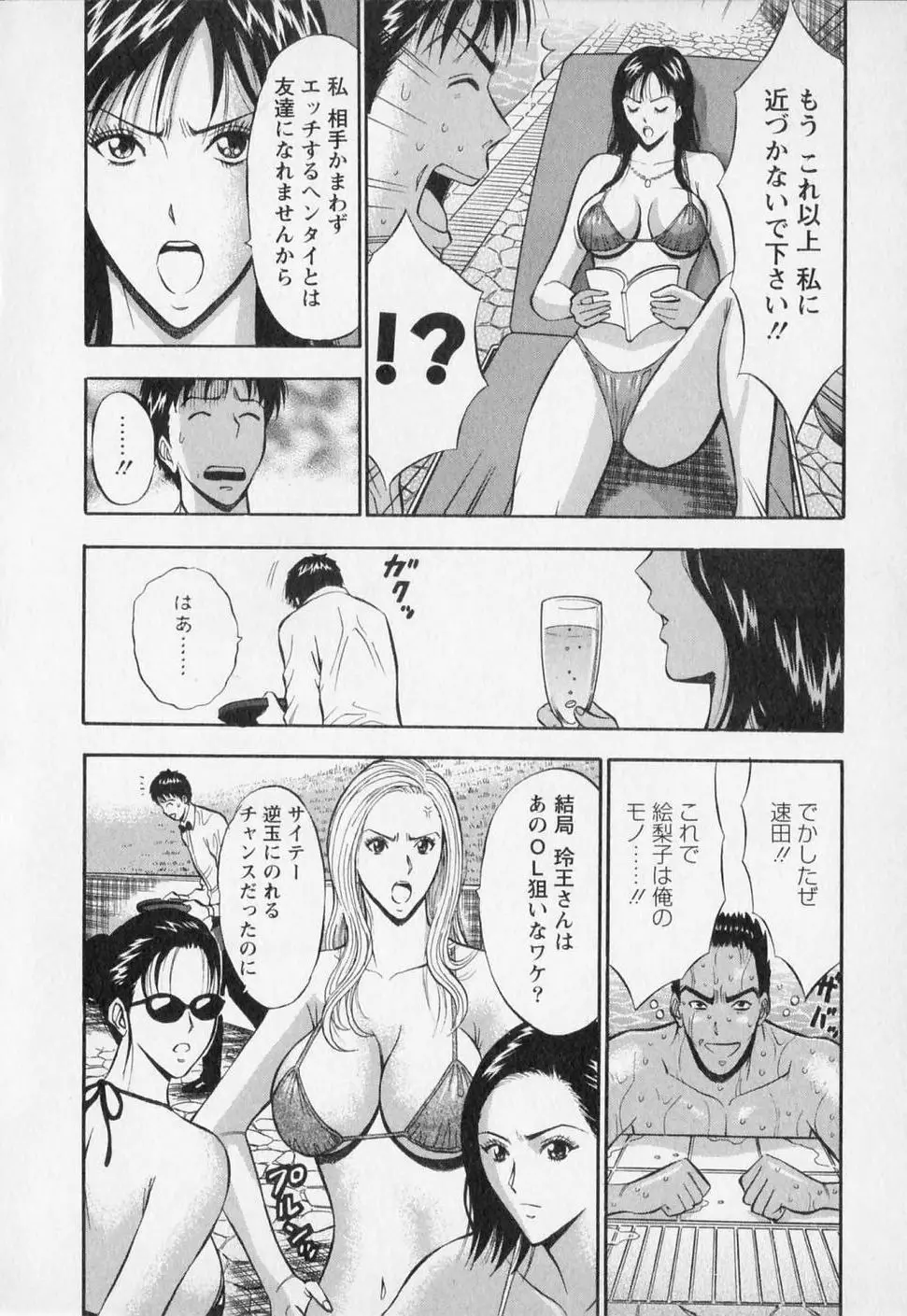 セクハラマン 第02巻 38ページ