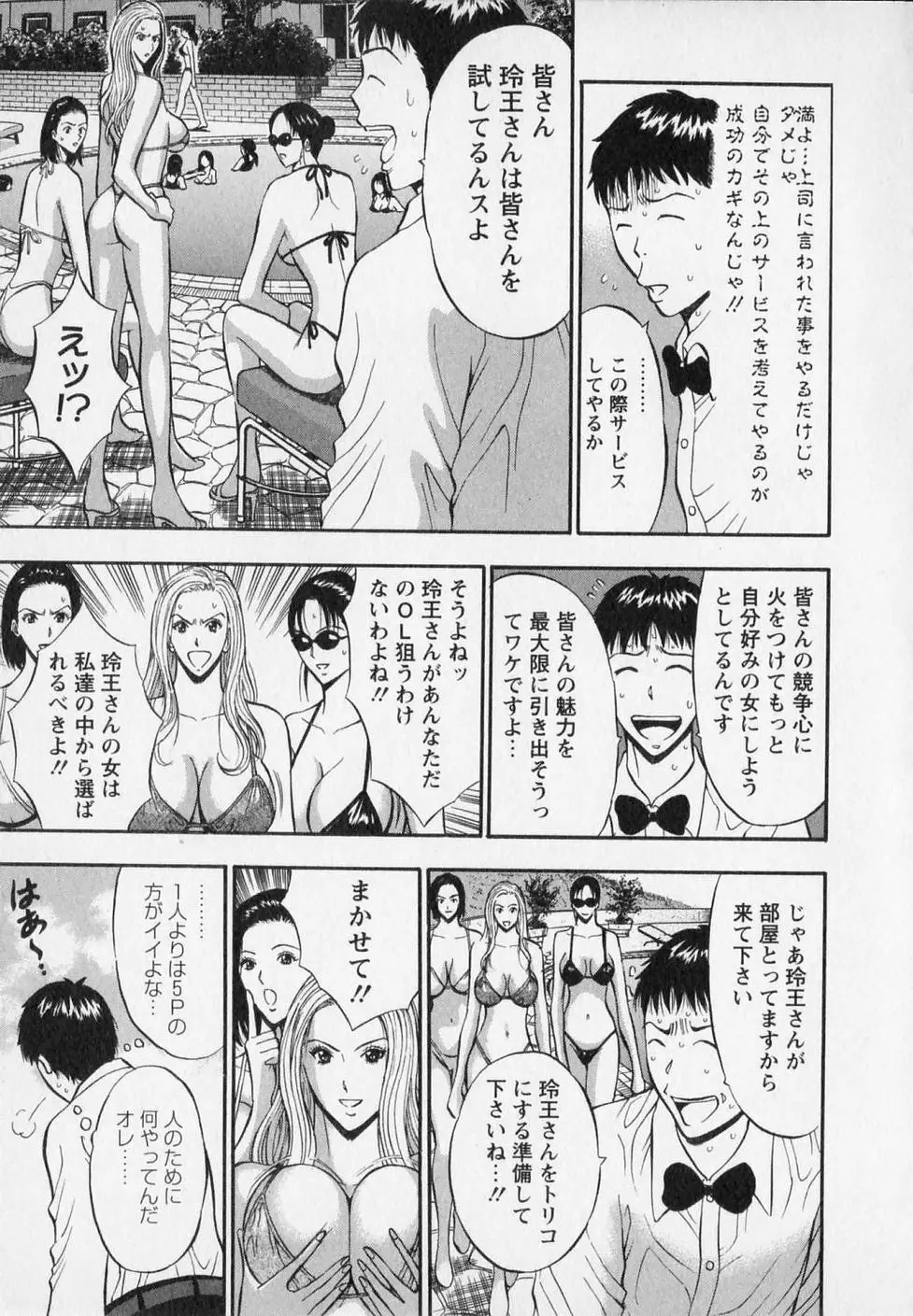 セクハラマン 第02巻 39ページ