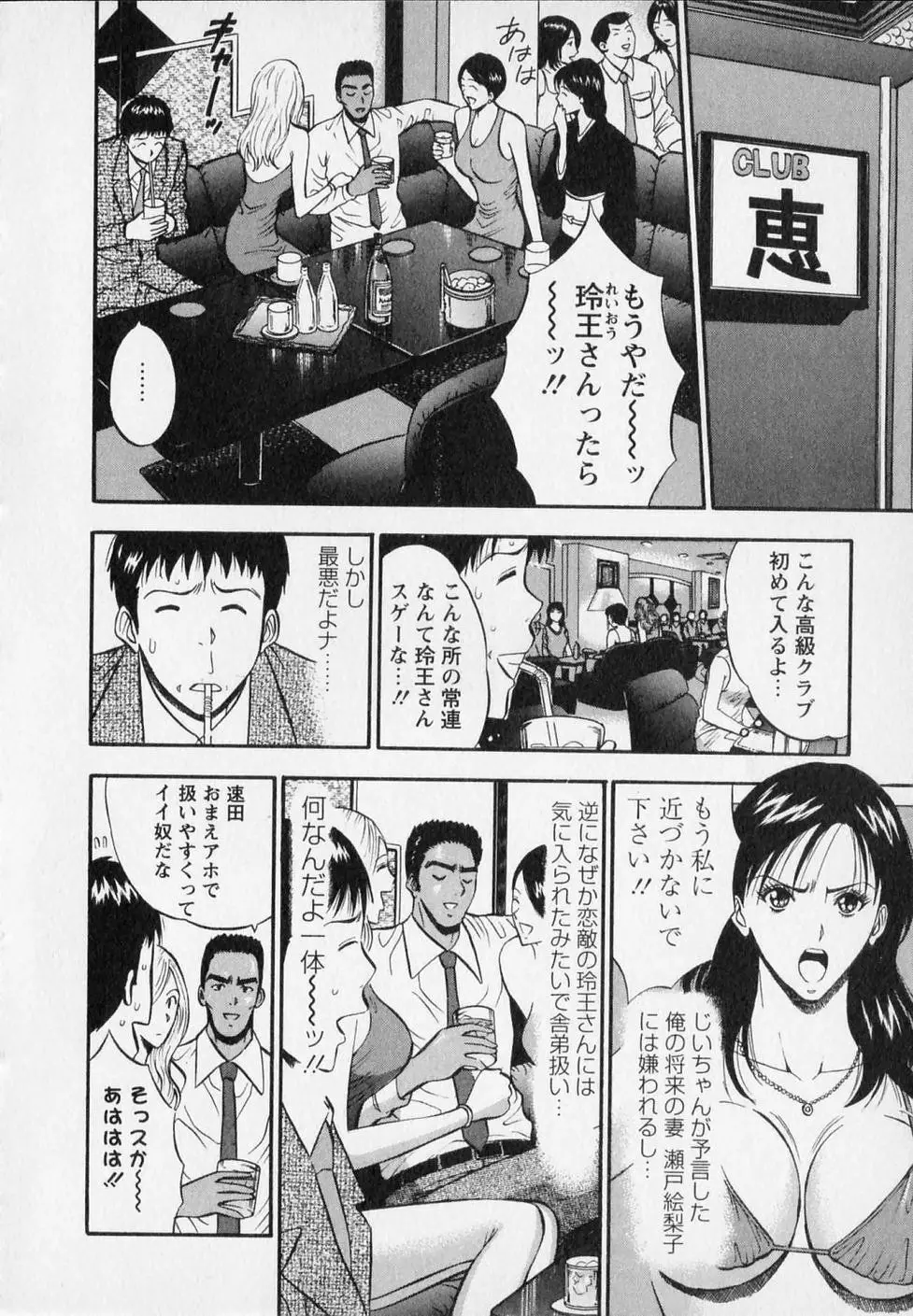 セクハラマン 第02巻 50ページ