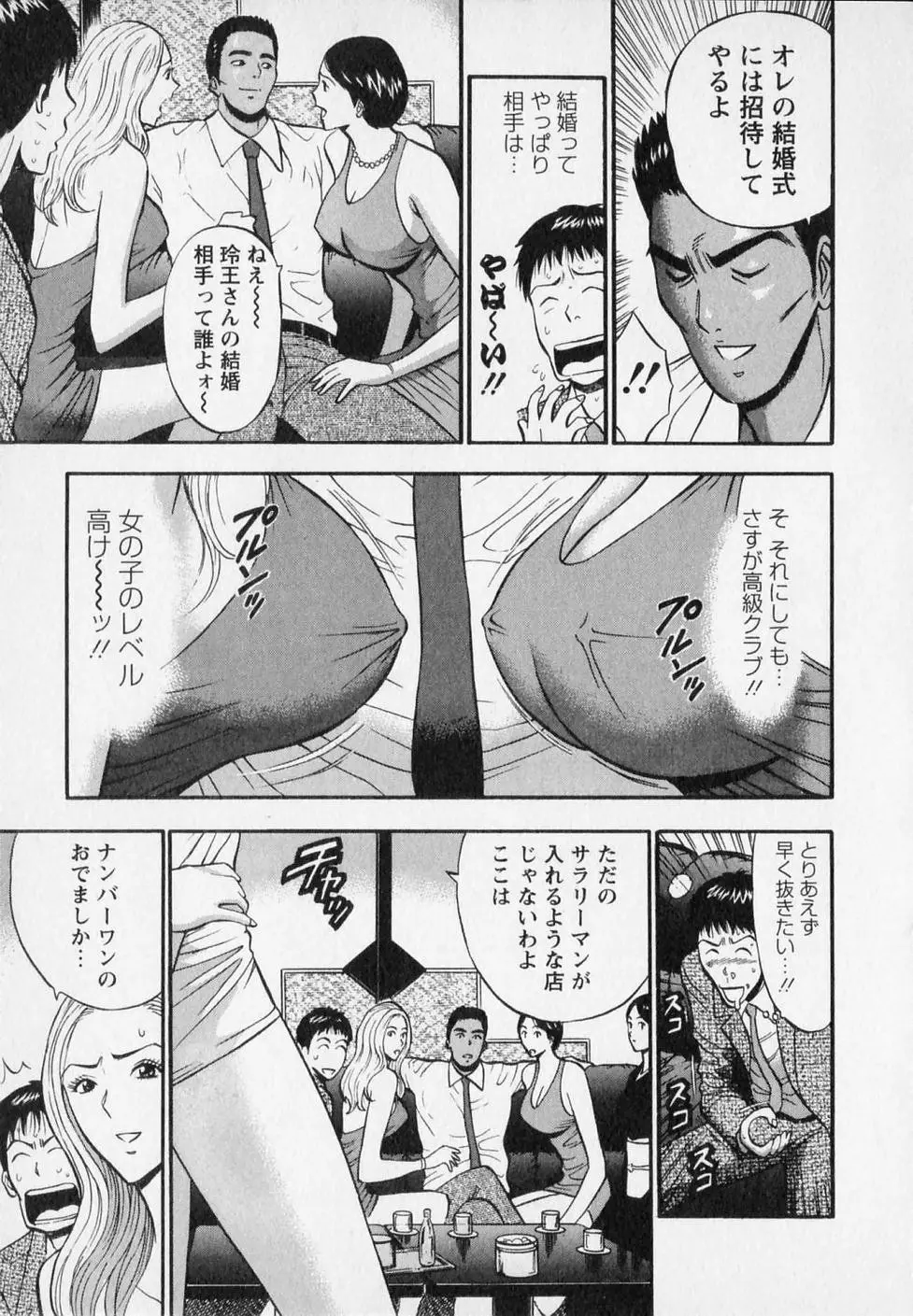 セクハラマン 第02巻 51ページ