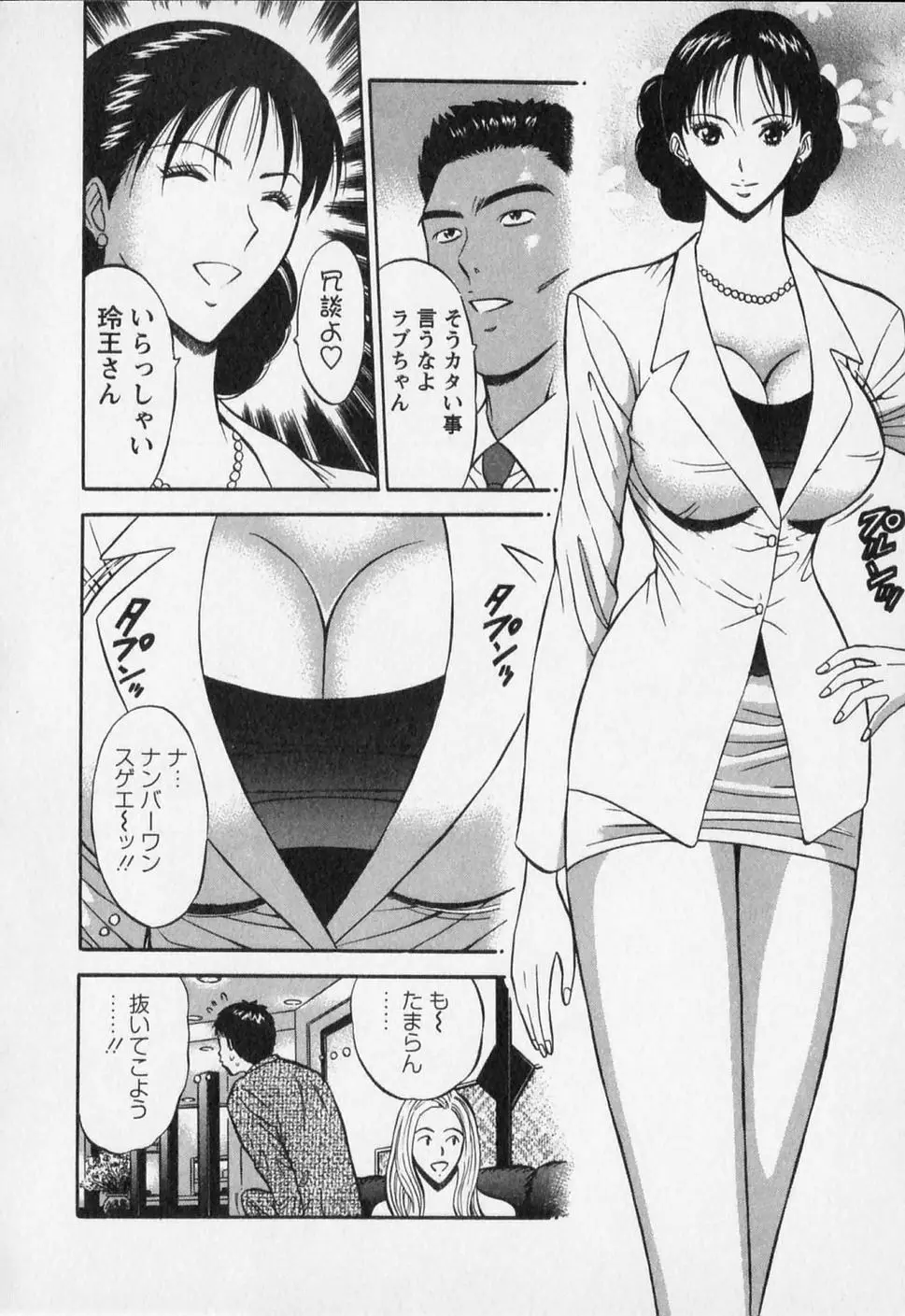 セクハラマン 第02巻 52ページ