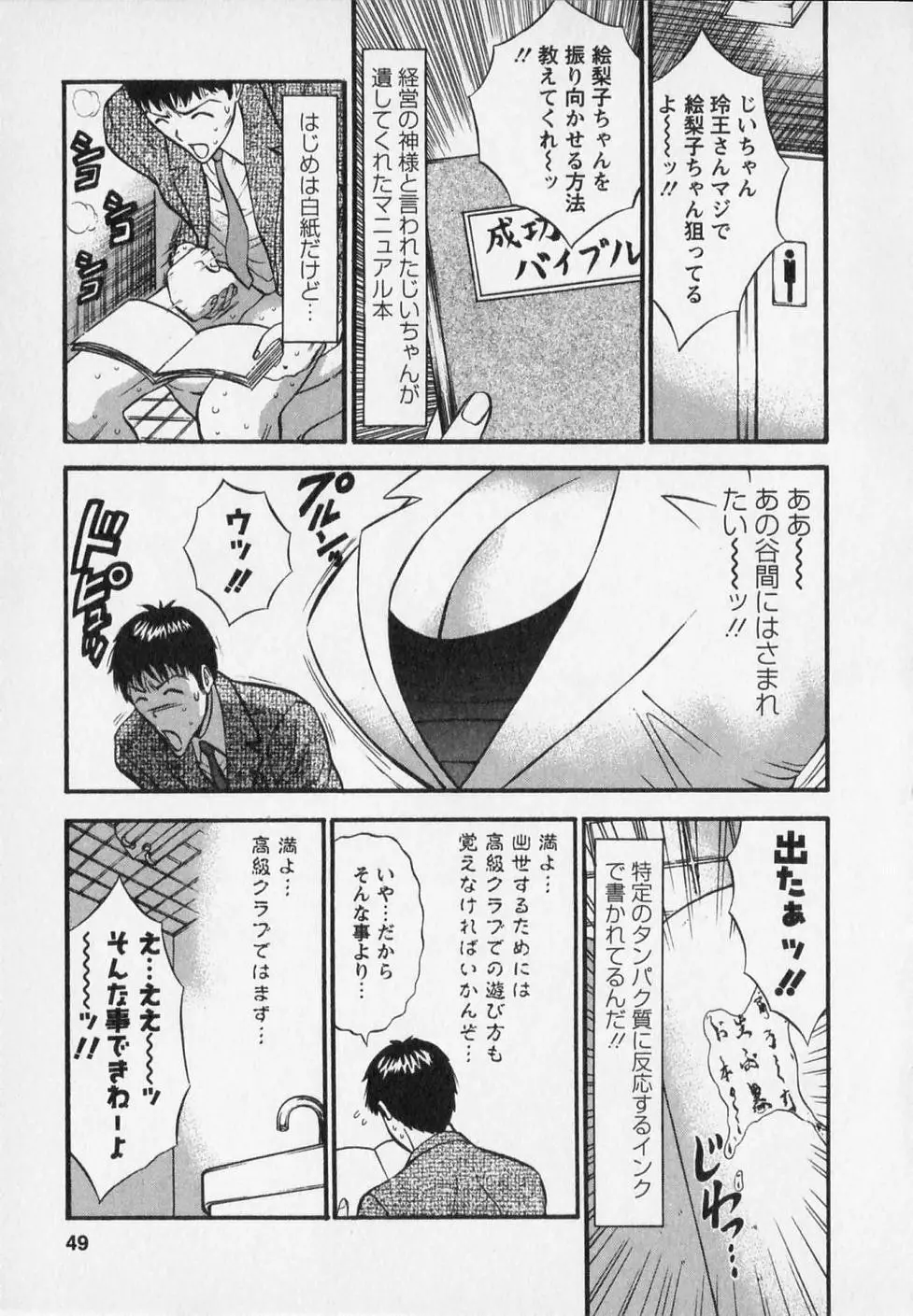 セクハラマン 第02巻 53ページ