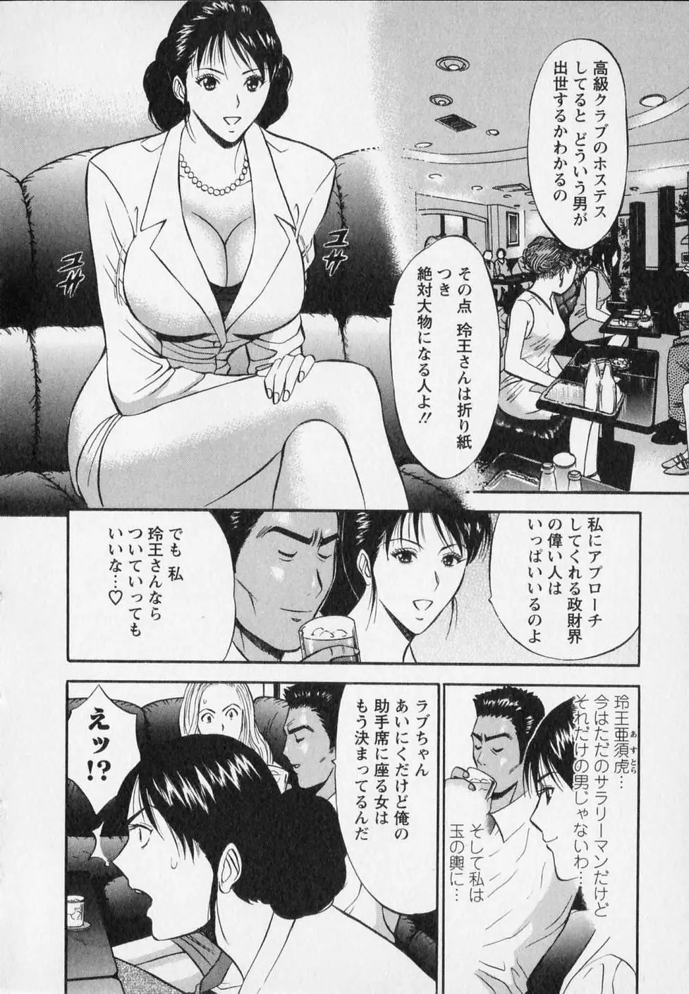 セクハラマン 第02巻 54ページ