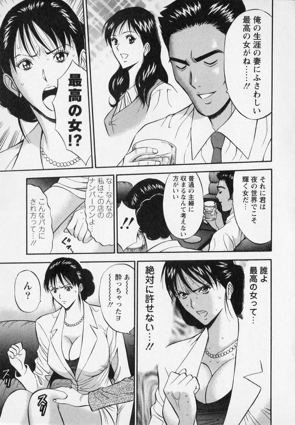 セクハラマン 第02巻 55ページ