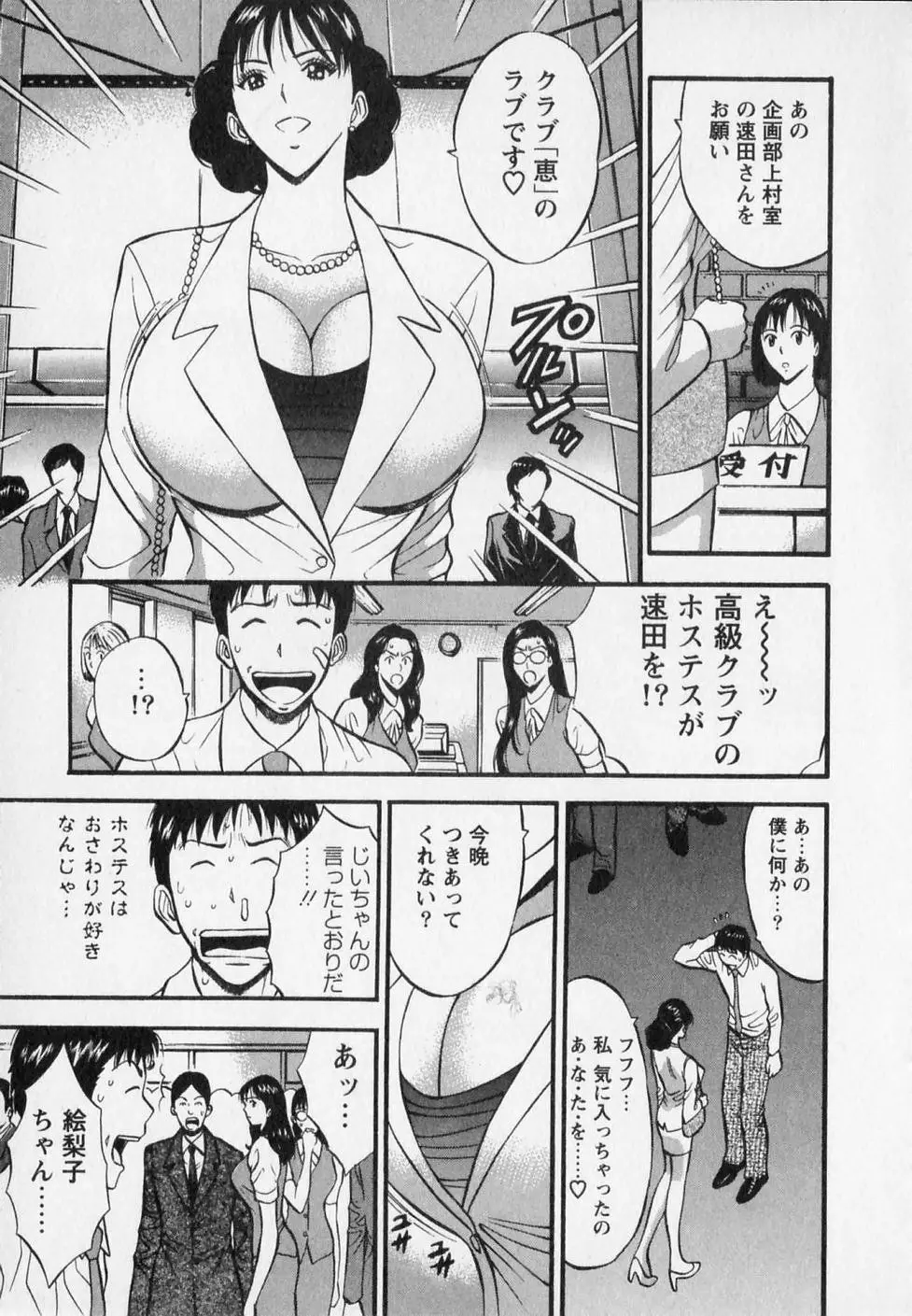 セクハラマン 第02巻 57ページ