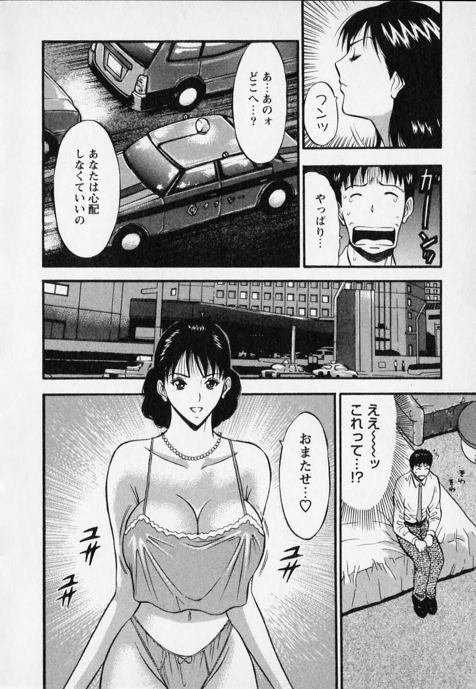 セクハラマン 第02巻 58ページ