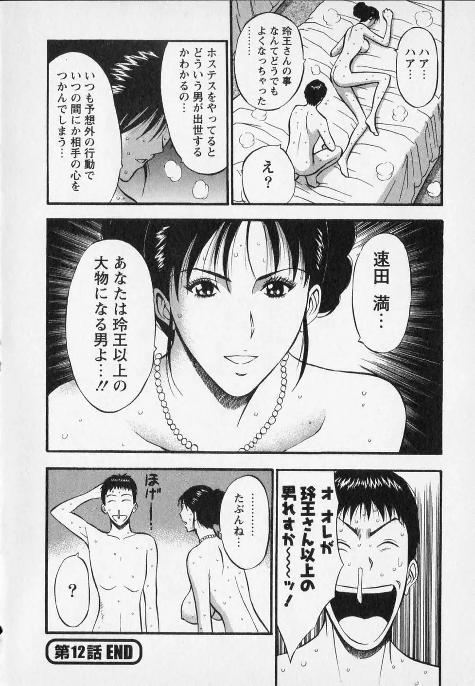 セクハラマン 第02巻 68ページ