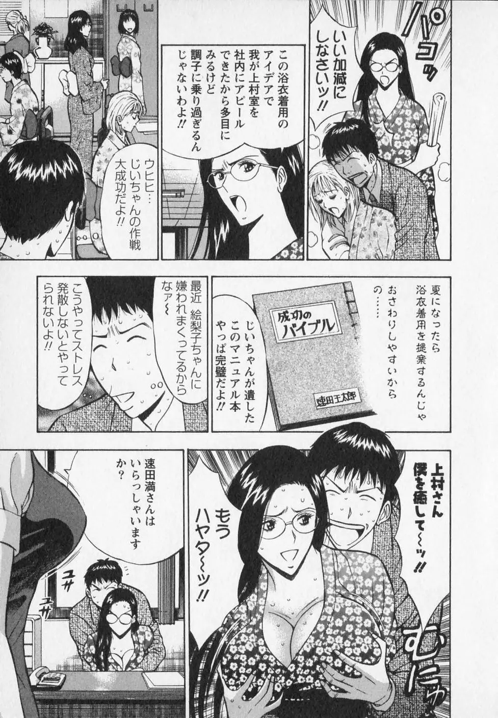 セクハラマン 第02巻 73ページ