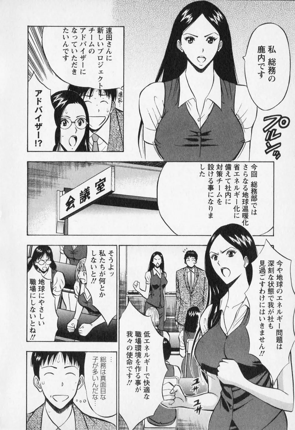 セクハラマン 第02巻 74ページ