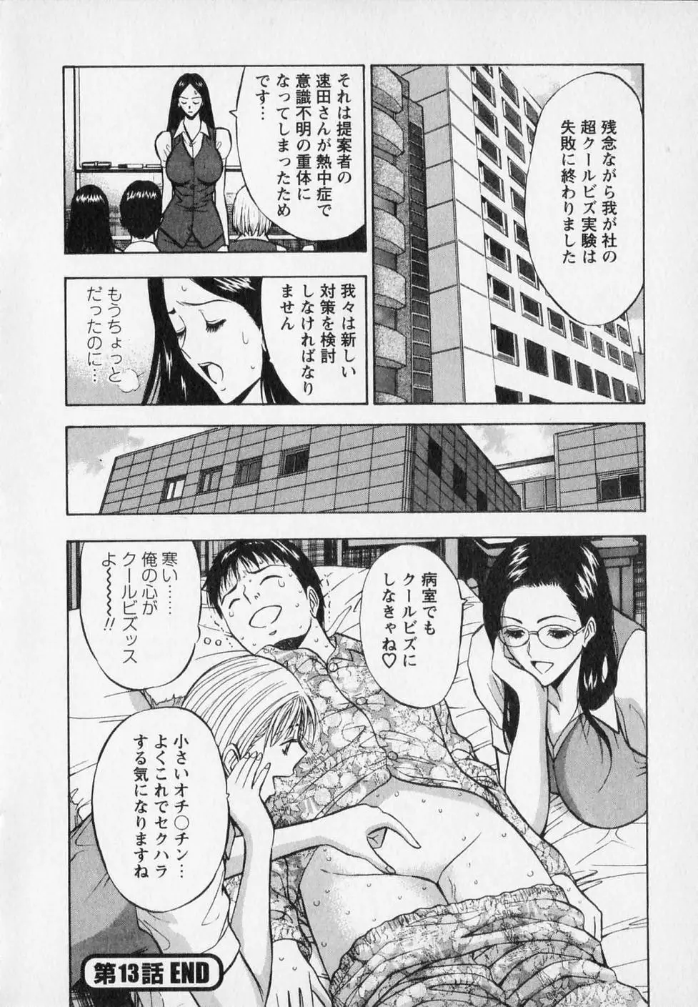 セクハラマン 第02巻 86ページ