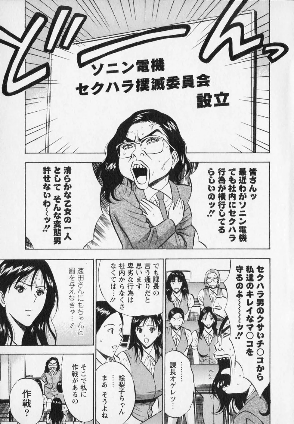 セクハラマン 第02巻 91ページ