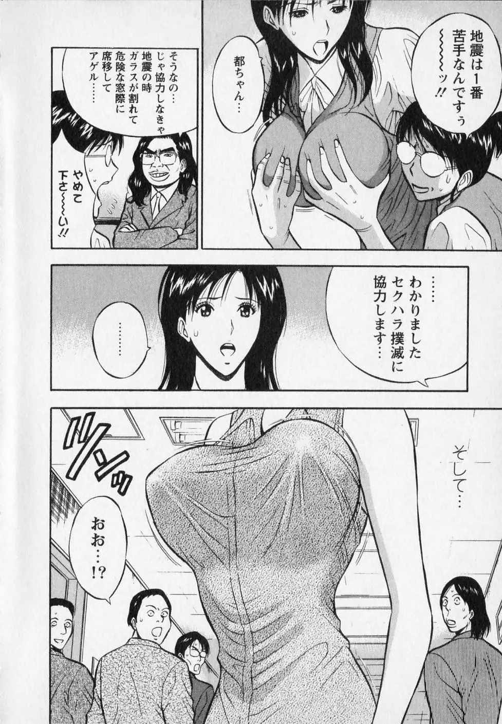 セクハラマン 第02巻 94ページ