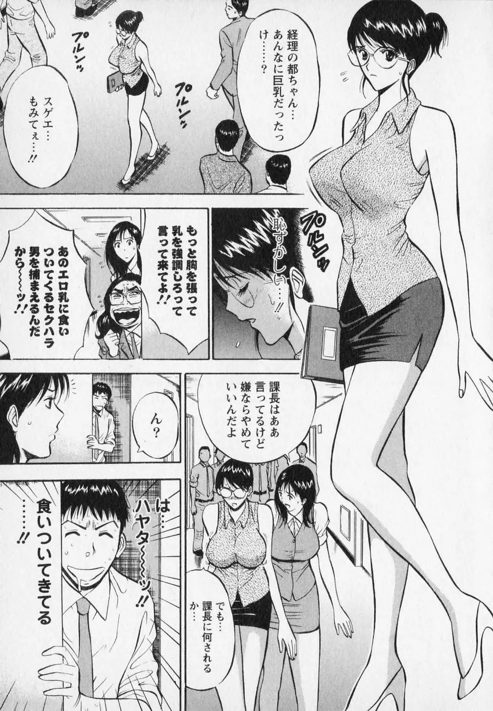 セクハラマン 第02巻 95ページ