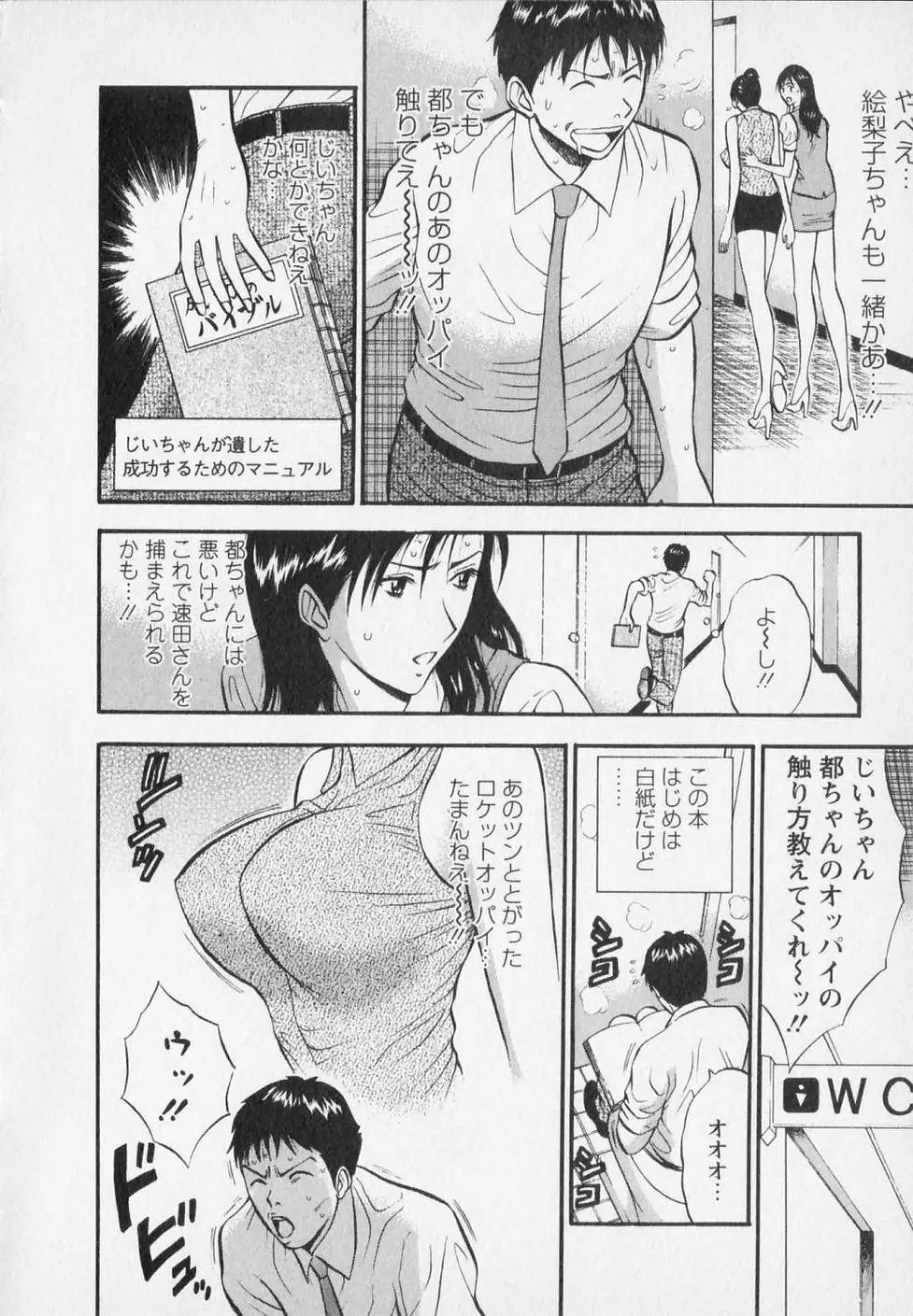 セクハラマン 第02巻 96ページ