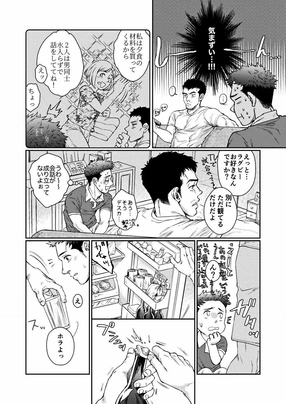 裃を脱いでひとつ無礼講 7ページ