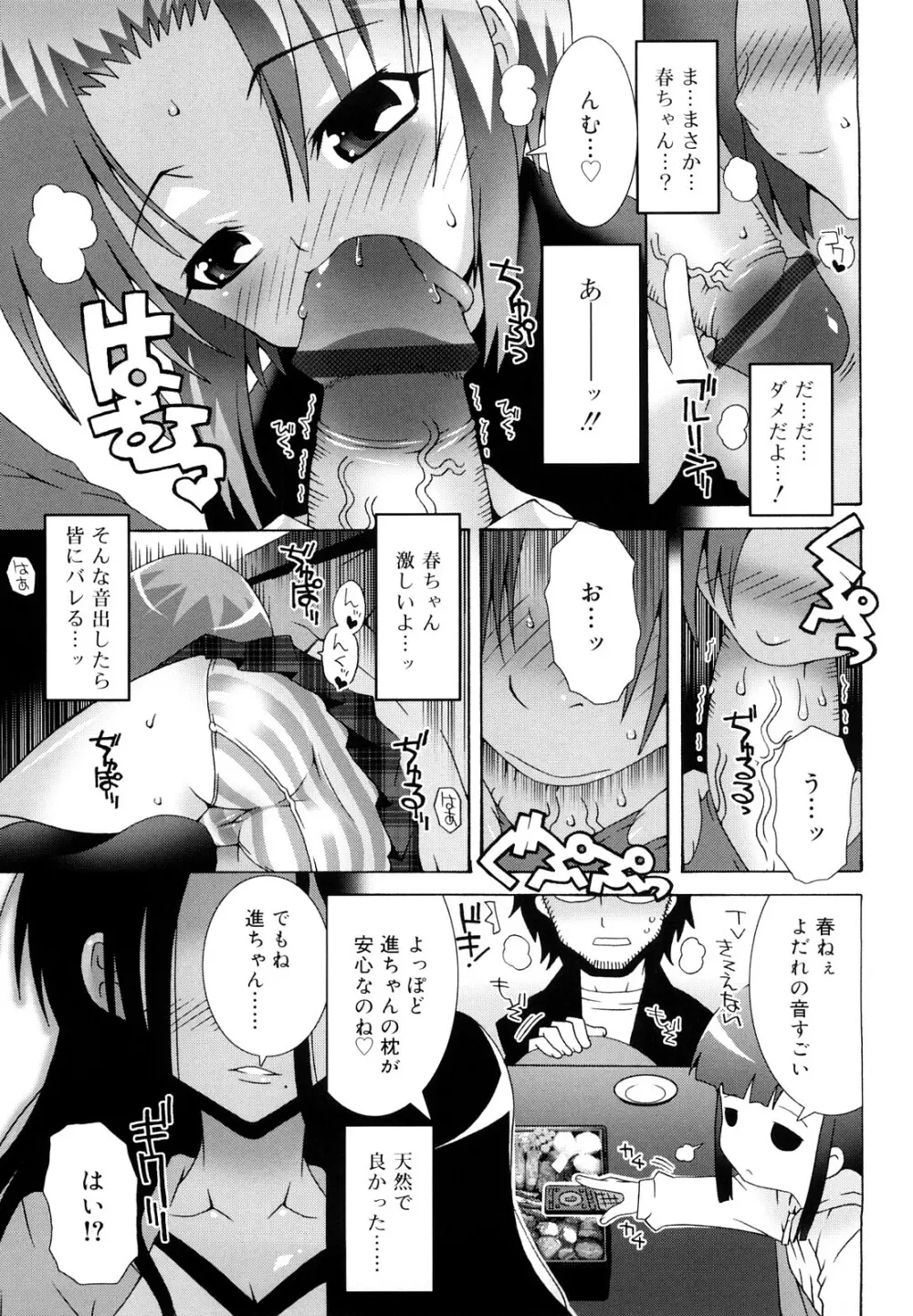 ロリレコ -性徴記録- 118ページ