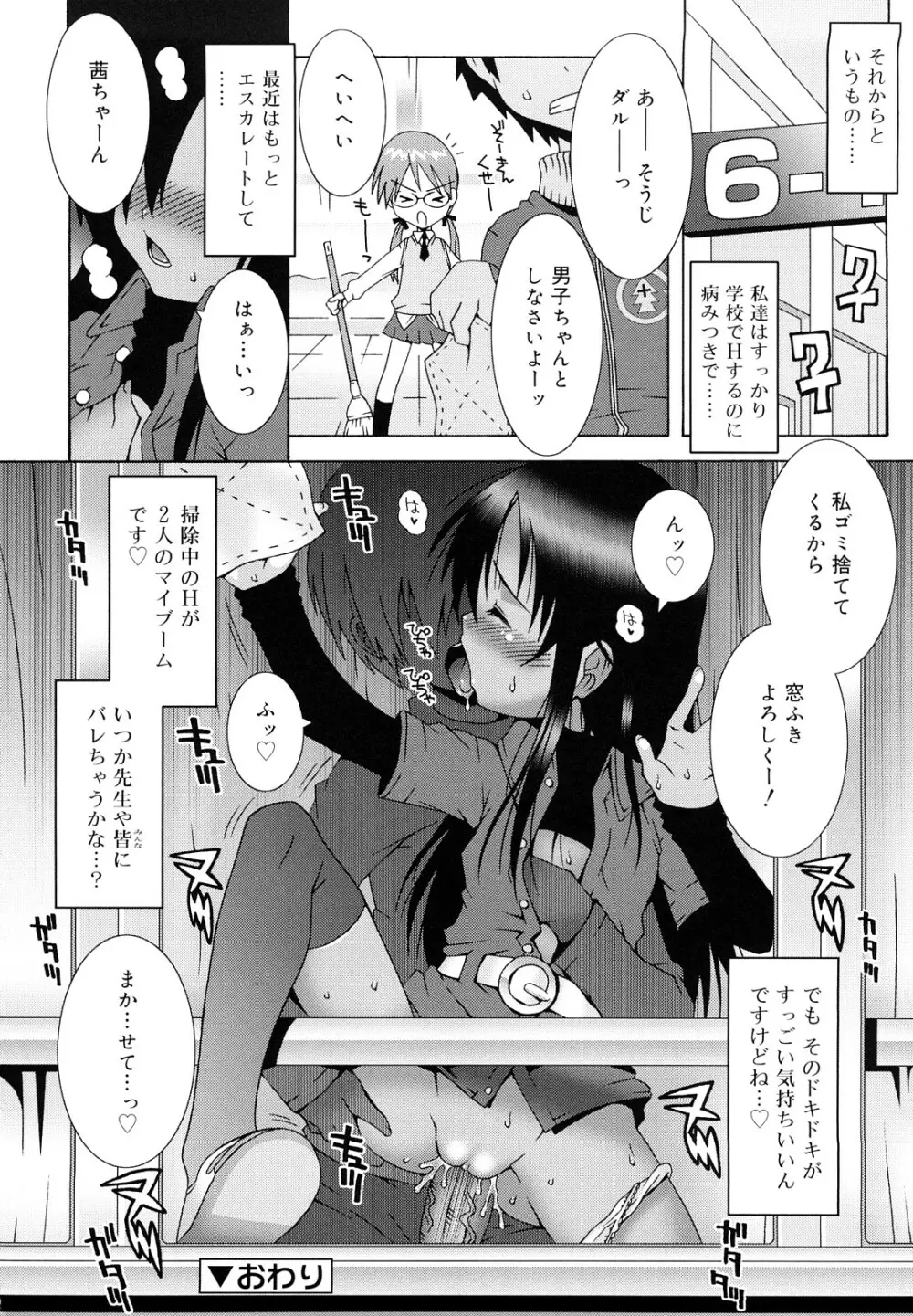 ロリレコ -性徴記録- 153ページ