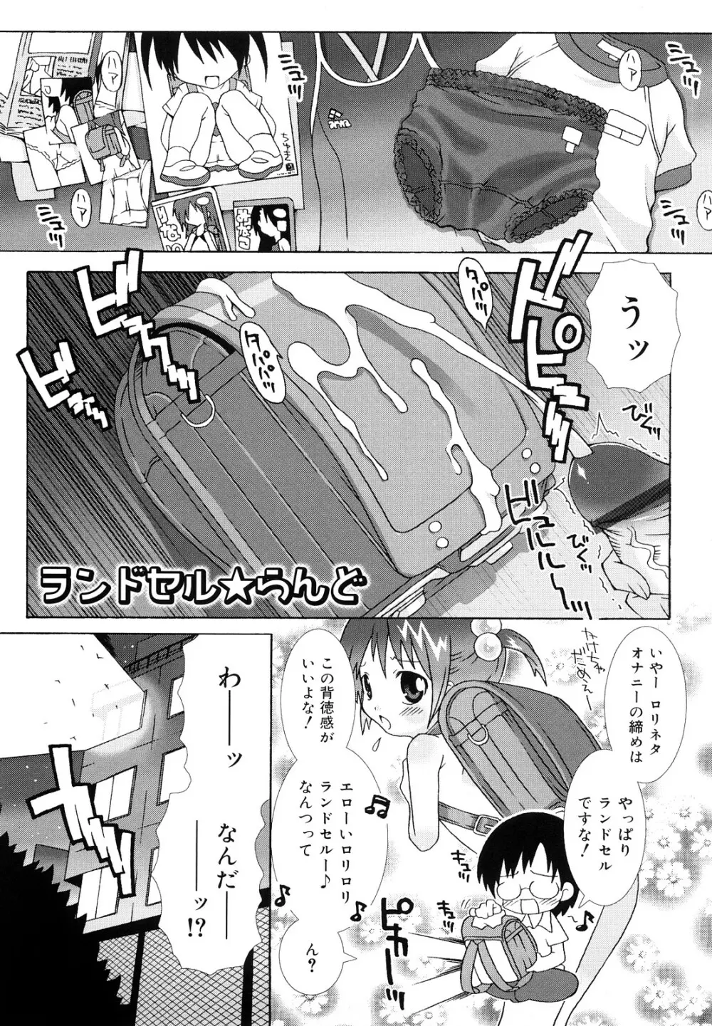 ロリレコ -性徴記録- 154ページ