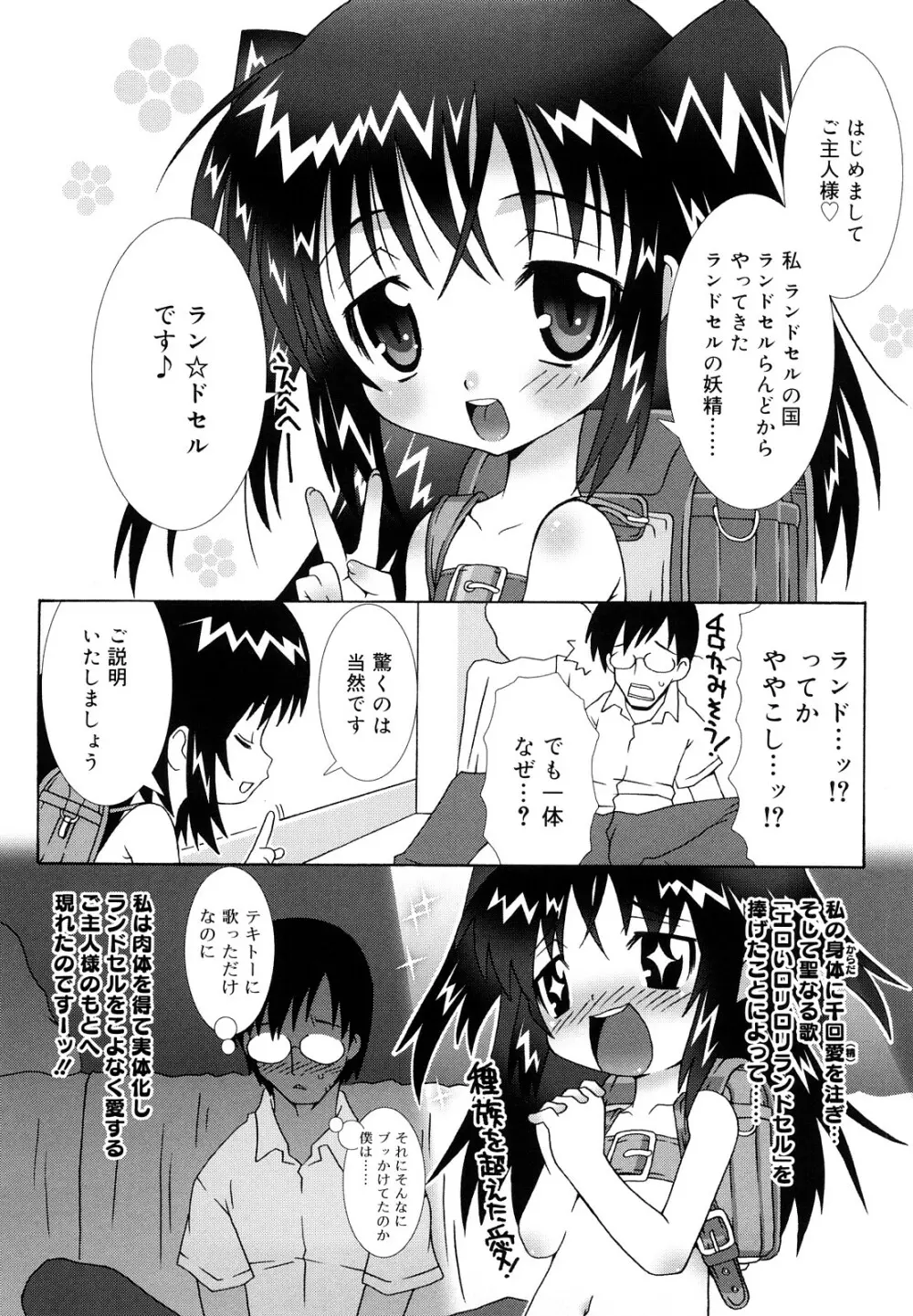 ロリレコ -性徴記録- 156ページ