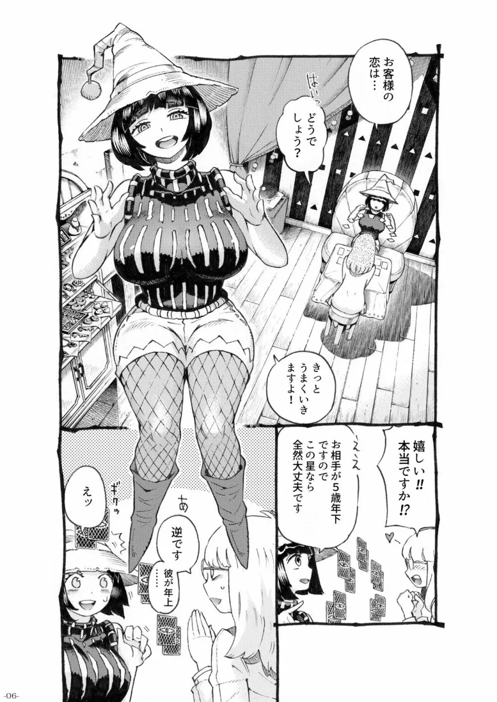 魔女は結局その客と3 6ページ